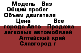  › Модель ­ Ваз 2106 › Общий пробег ­ 78 000 › Объем двигателя ­ 1 400 › Цена ­ 5 000 - Все города Авто » Продажа легковых автомобилей   . Алтайский край,Славгород г.